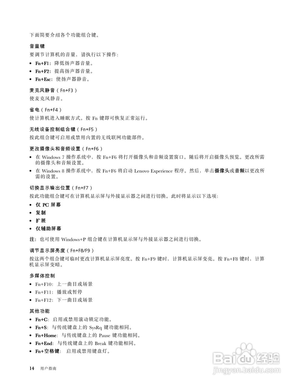 联想V490u笔记本电脑使用说明书:[3]