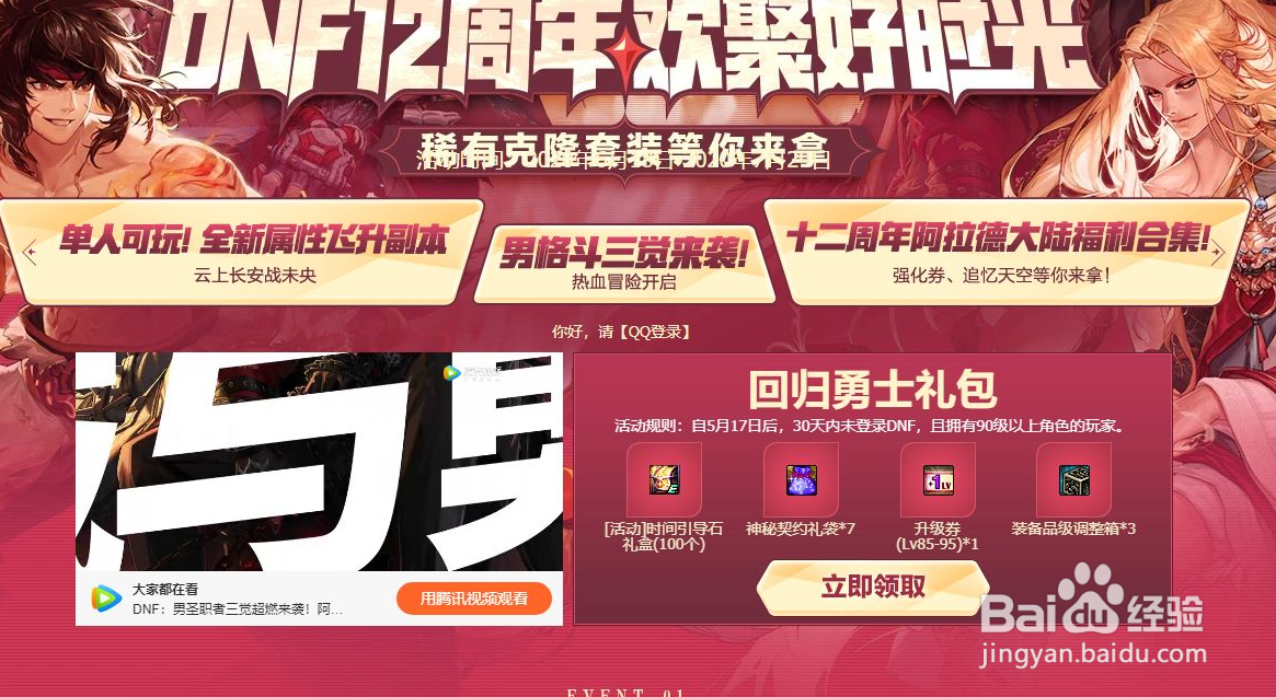 2021dnf周年庆怎么看