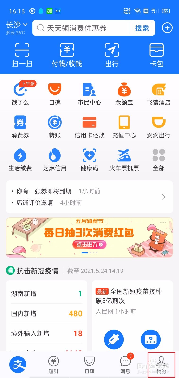 支付宝怎么查看体检解读手册？