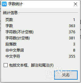 word如何统计文档字数