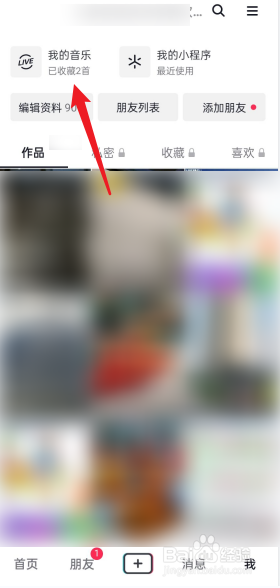 抖音怎么创建新的歌单
