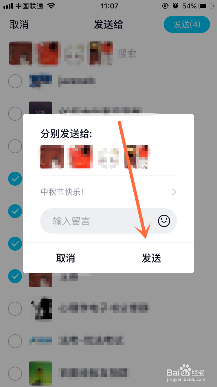 qq怎么群发消息给多人