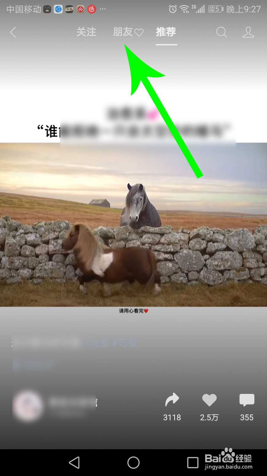 视频号关注了在哪里看 朋友能看见吗