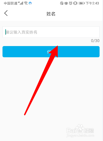 如何修改凯撒旅游APP的用户名?
