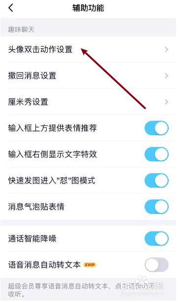 qq怎么关掉拍一拍