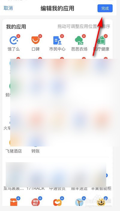 支付宝怎么编辑首页应用