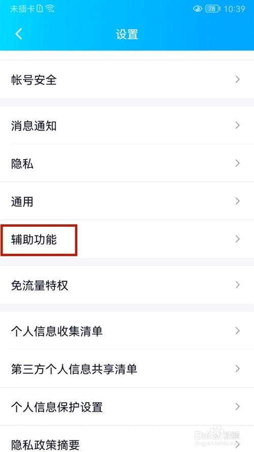 腾讯QQ怎样设置语音/视频通话的桌面悬浮窗