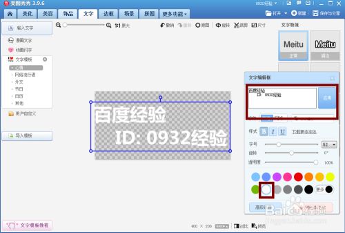 美图秀秀如何制作字体 8 渐变色字 百度经验