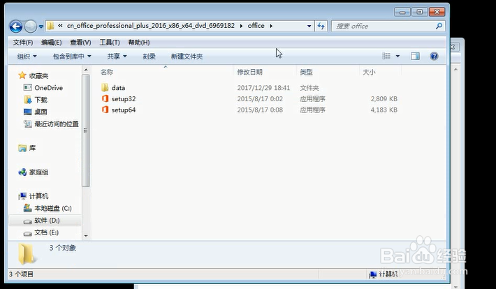 如何修改office2016的安装路径