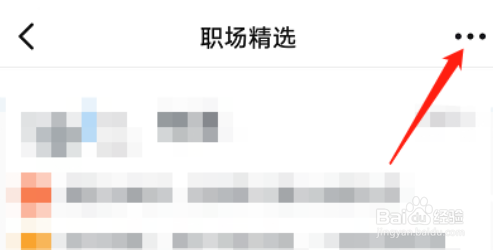 钉钉怎么关闭职场精选通知