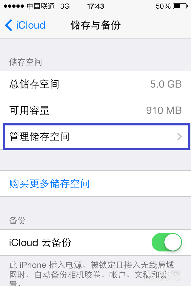 icloud备份怎么查看