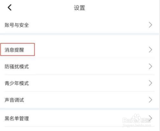 ME语音在哪儿接收陌生人消息?