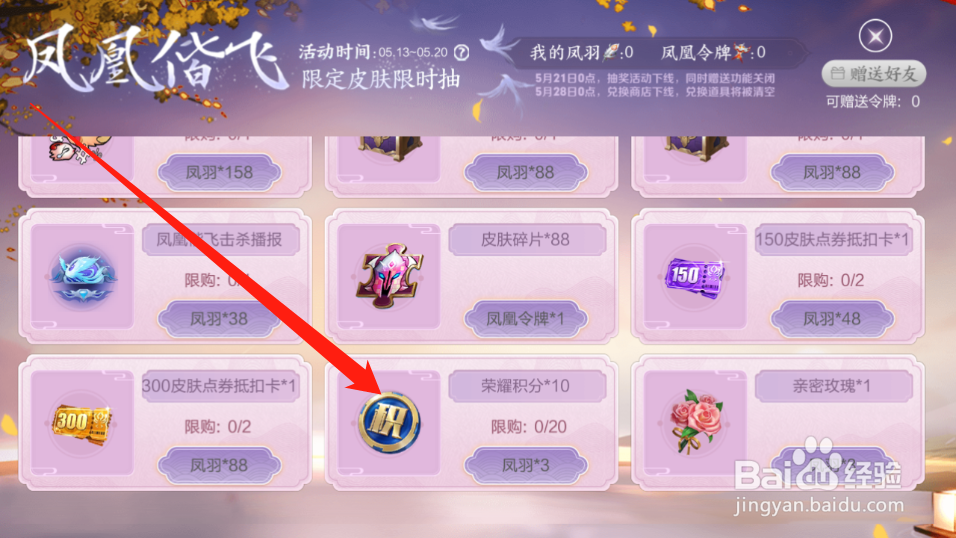 王者荣耀荣耀积分怎么获得