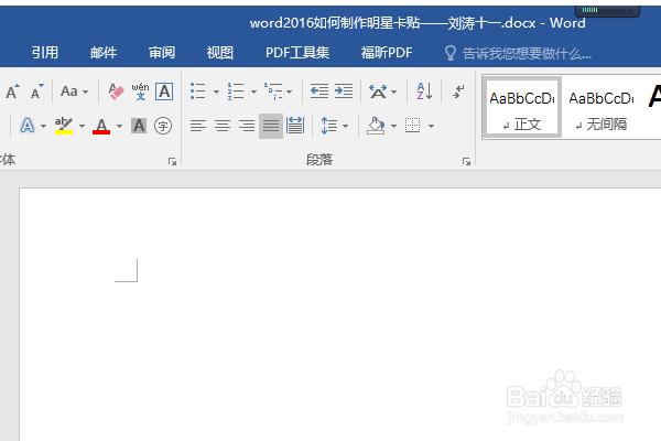 word2016如何制作明星卡贴——刘涛十一
