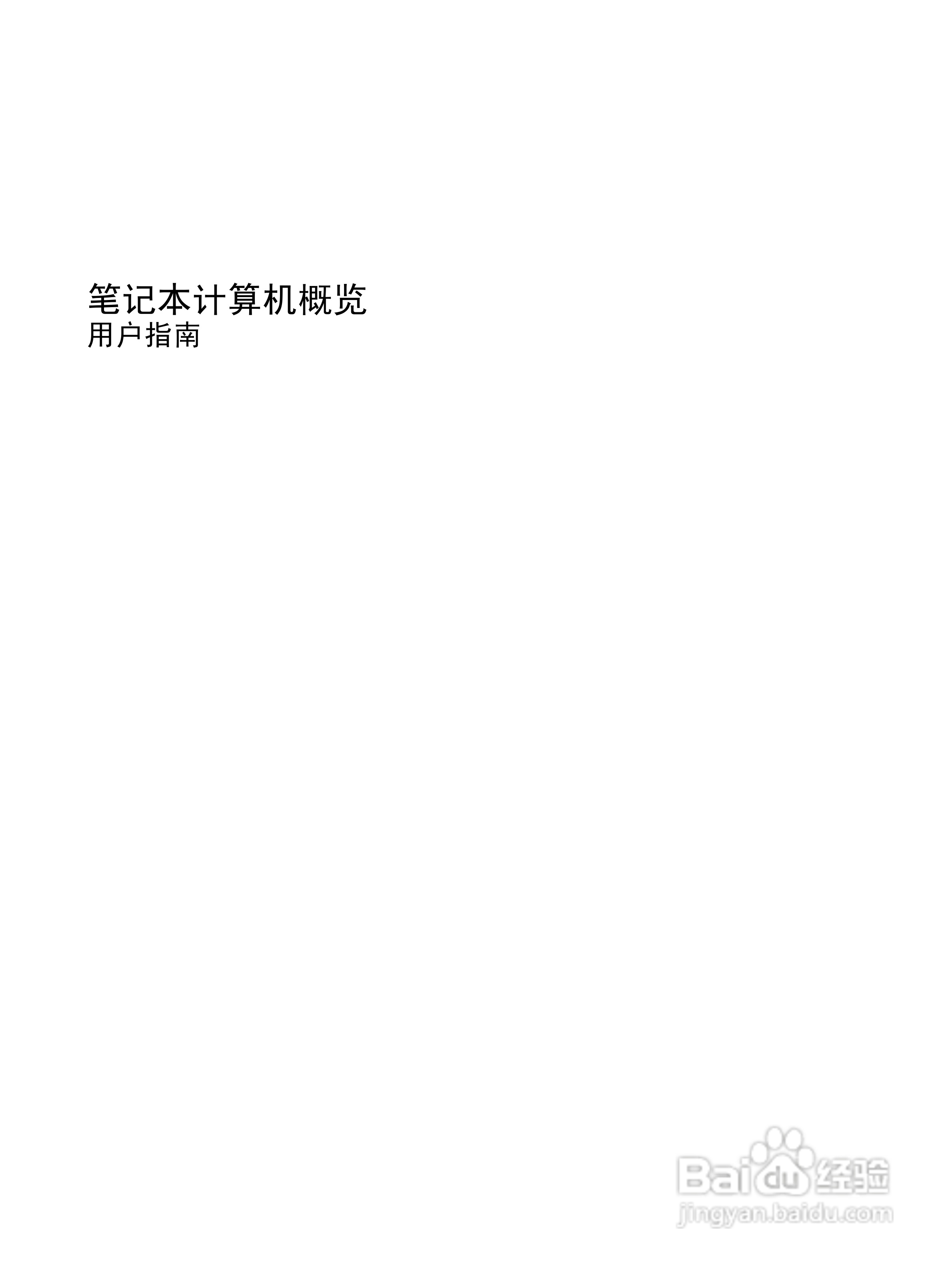 惠普HP ProBook 4515s笔记本电脑说明书:[1]