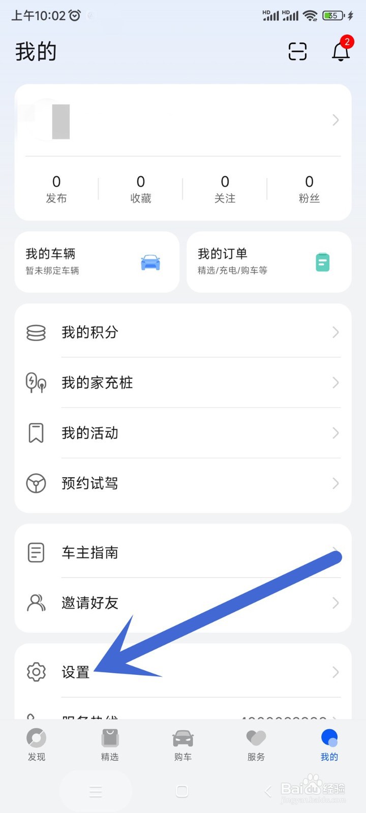 鸿蒙智行app指纹验证如何开启