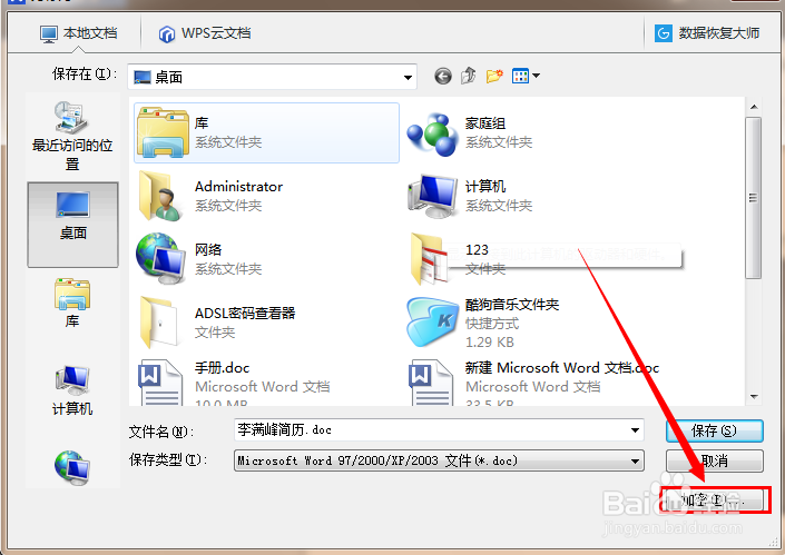 wps怎么加密文档