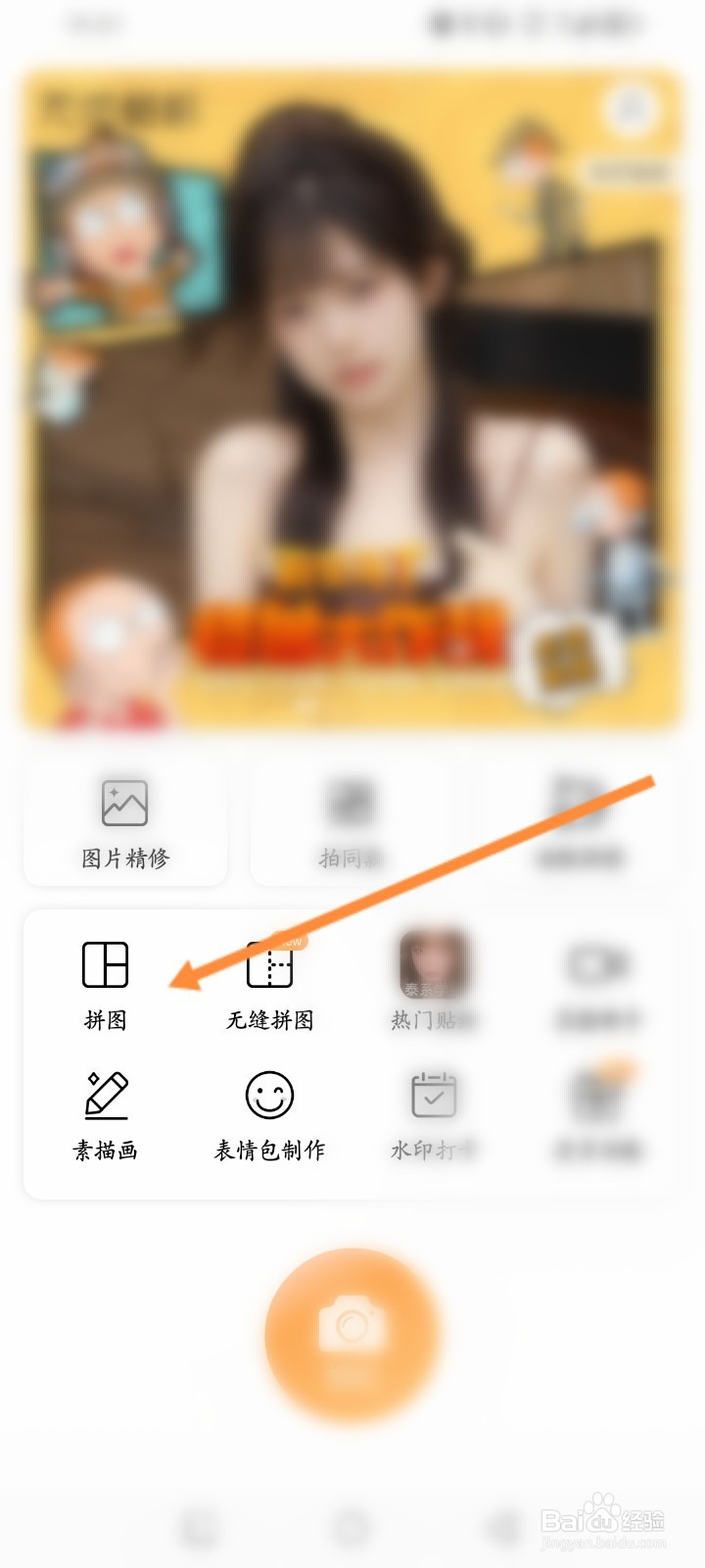无他相机软件怎么进行拼图