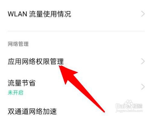 oppoReno8手机禁止应用的联网功能在哪关闭？
