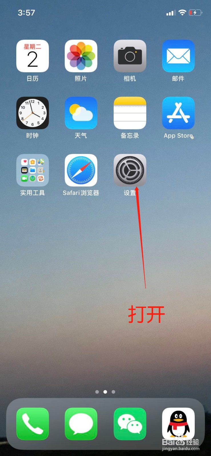苹果手机在哪里设置手机字体的大小呢