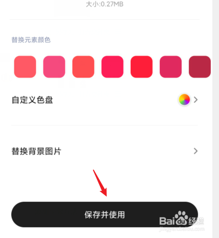小米手环6表盘自定义