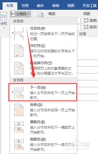 word文档如何设置首页不显示页码