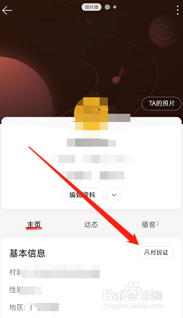 网易云音乐云村村民证在哪找到