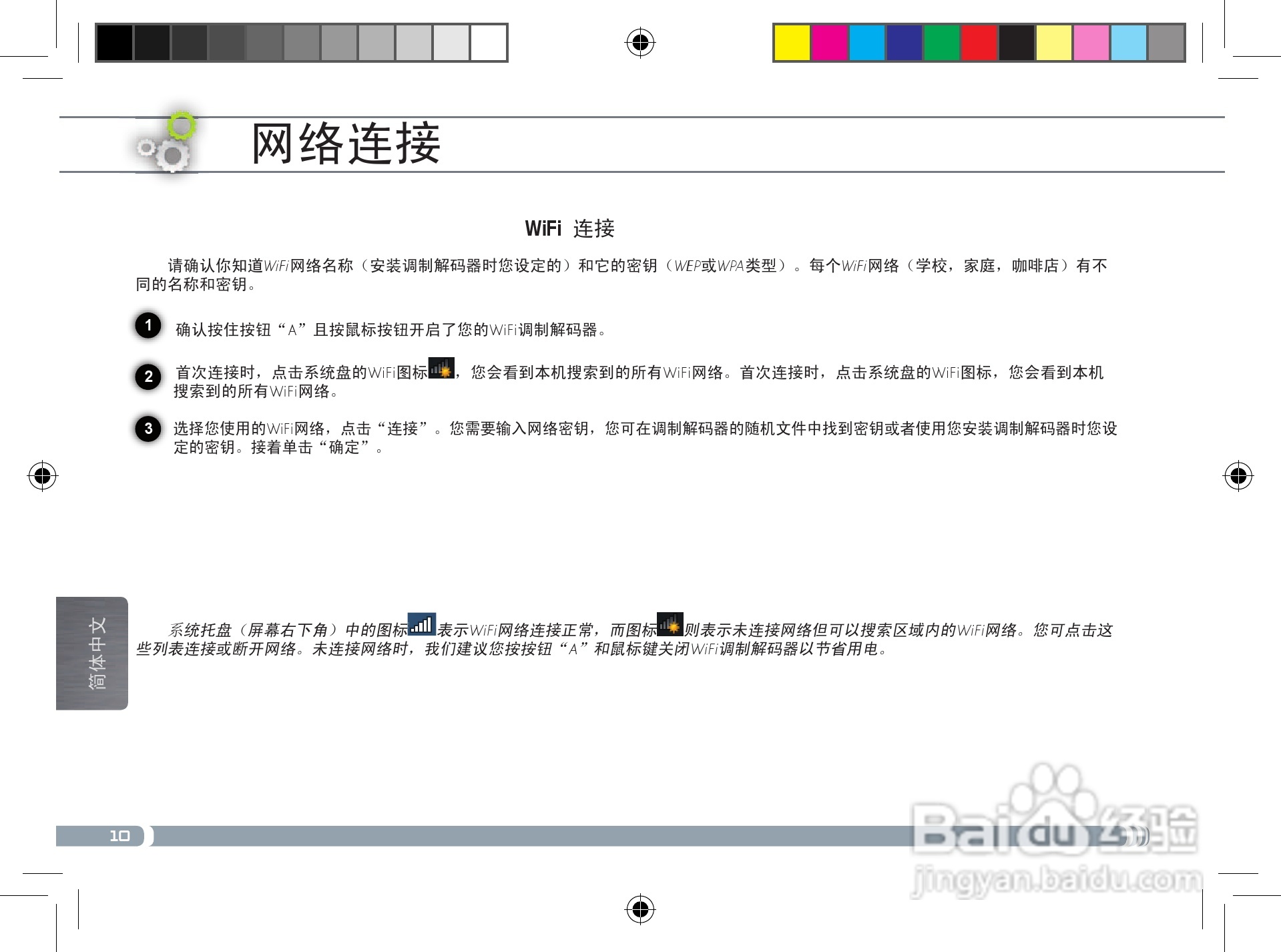 爱可视9CEO平板电脑说明书:[2]