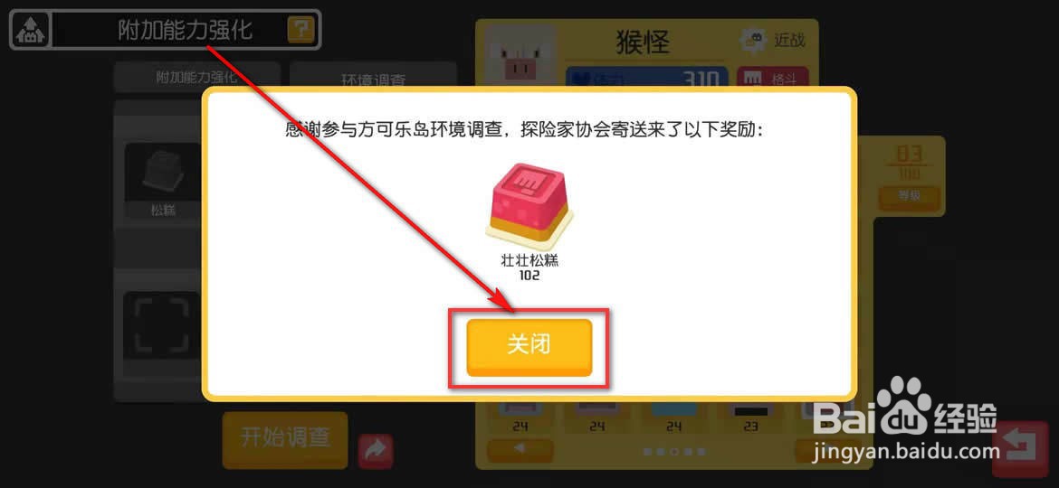 宝可梦大探险宝可梦伙伴强化所需材料怎么获得
