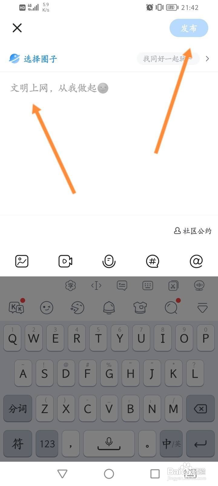 KK键盘软件怎么发布帖子