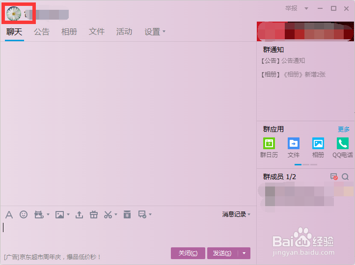 如何才能替换好qq群头像？
