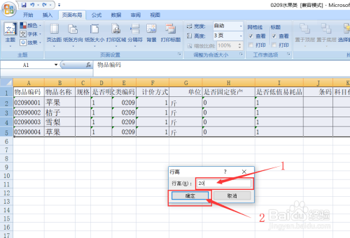 Excel设置列宽和行高（行高固定或列宽固定）