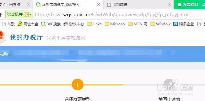 如何网上验旧发票