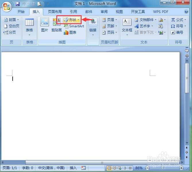 在word中给圆柱体添加羊皮纸纹理的方法