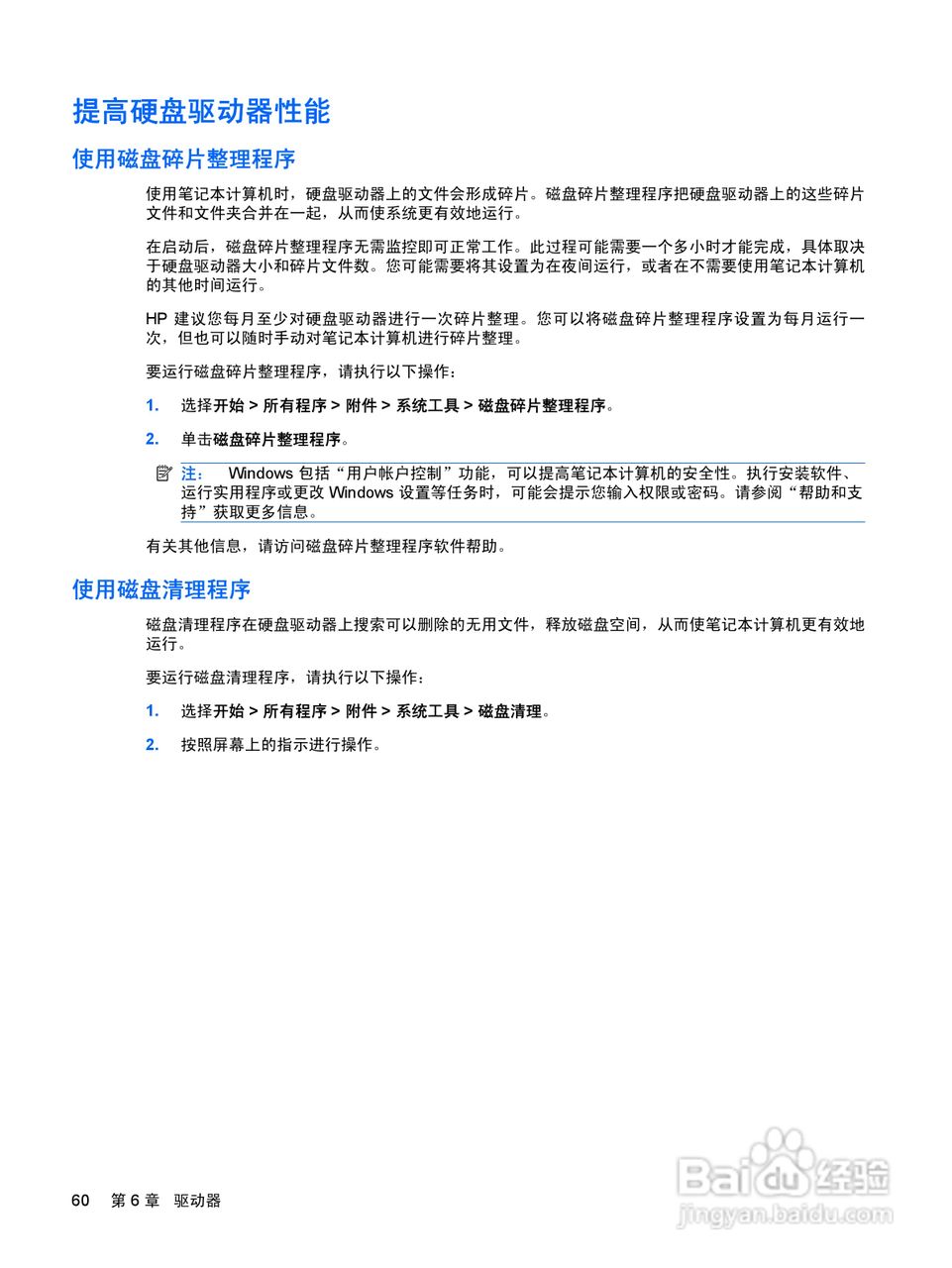 惠普(康柏) HP ProBook 5320m笔记本电脑说明书:[7]
