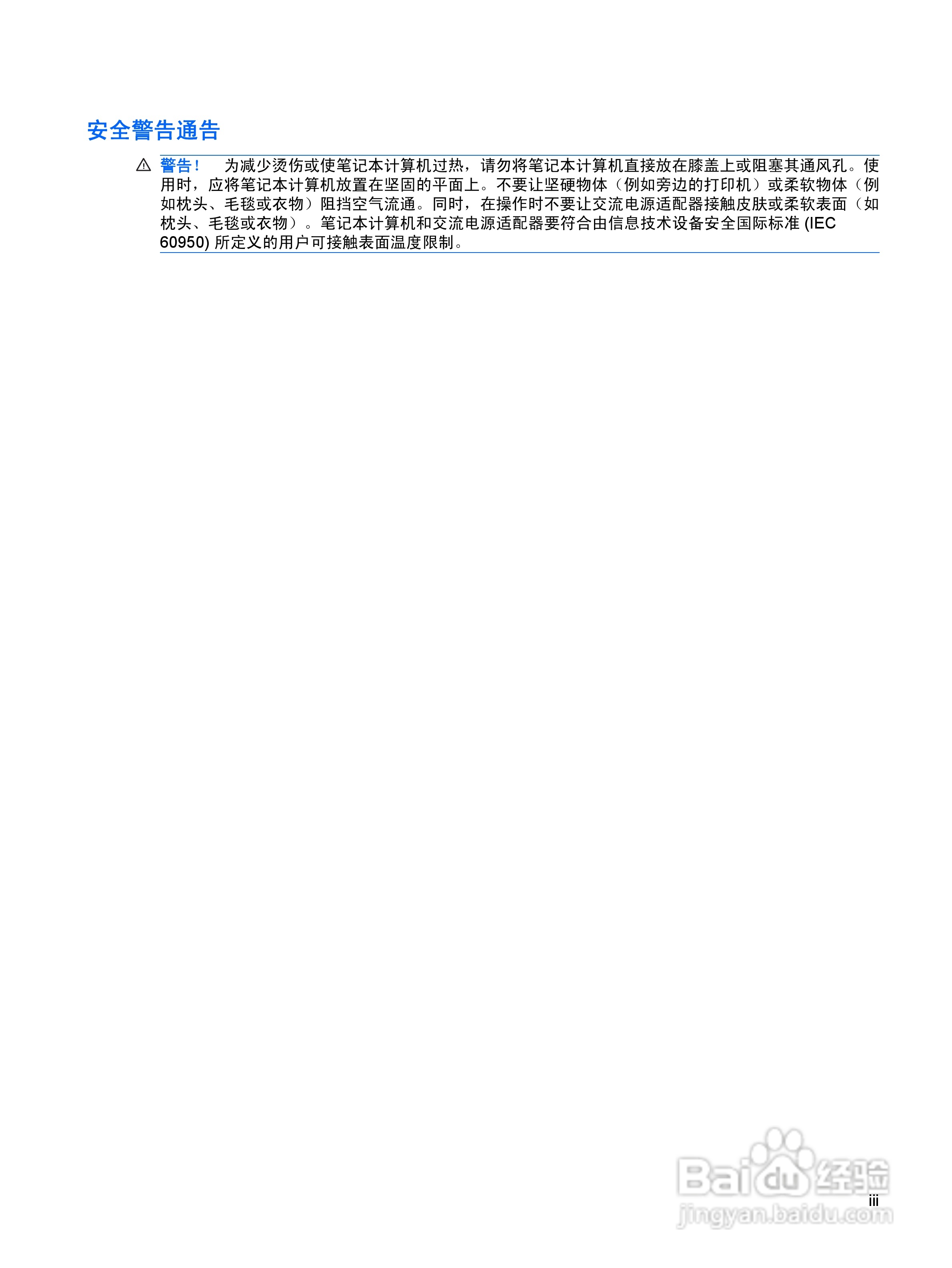惠普(康柏) HP ProBook 6545b笔记本电脑说明书:[1]