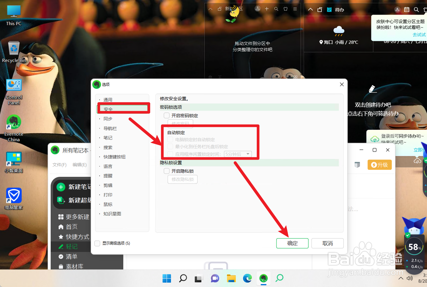 怎么设置印象笔记的自动锁定