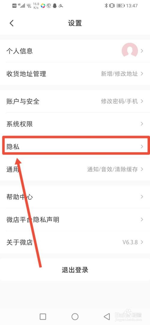微店怎么隐藏我喜欢的列表？