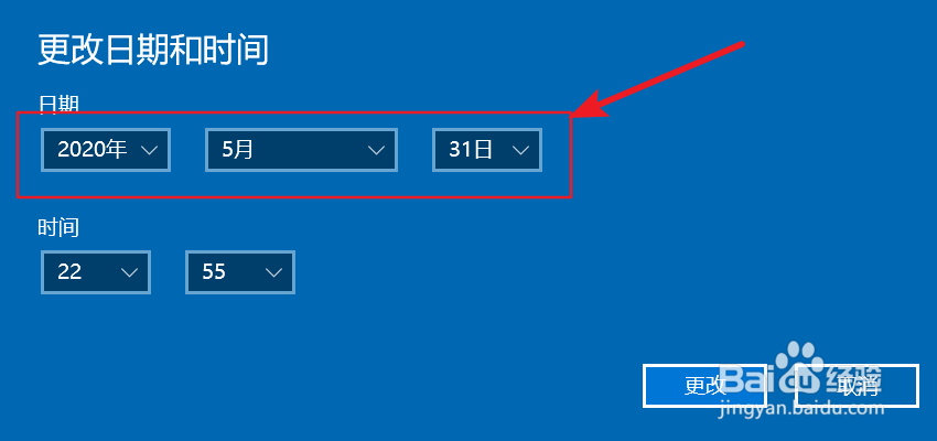 如何手动设置win10日期和时间？