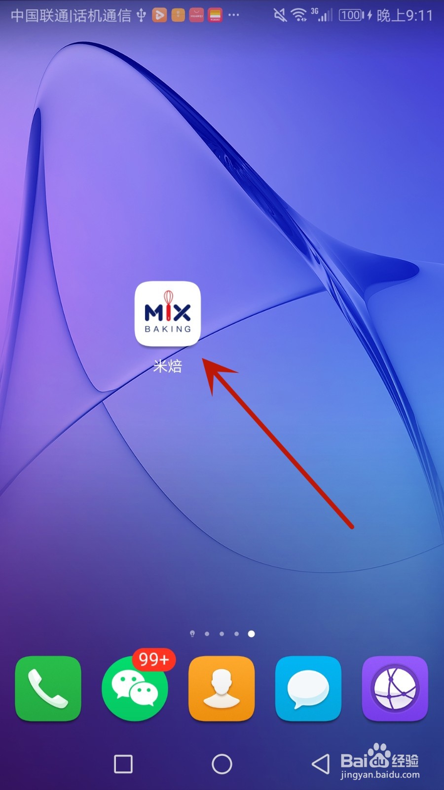 怎么查看米焙当前版本号