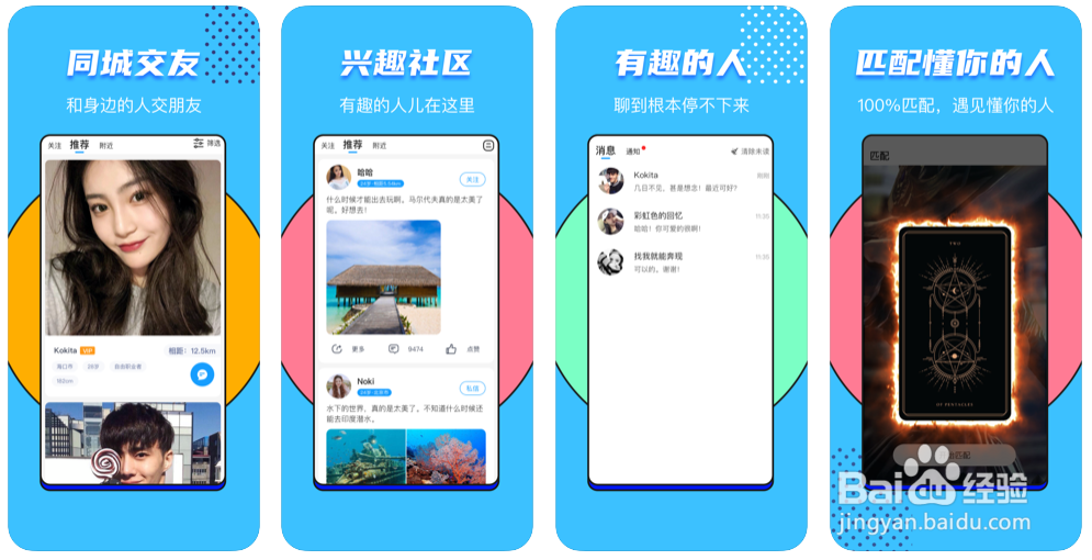 有哪些比较好的聊天交友软件？