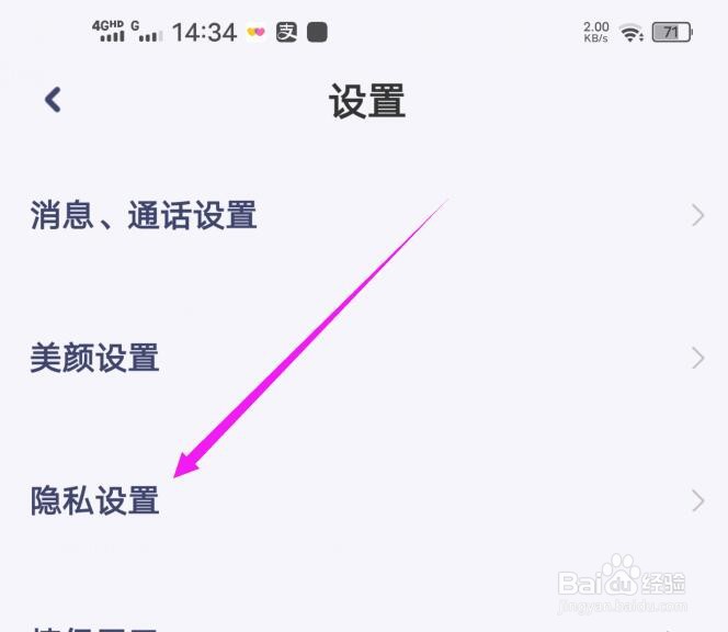 心甜如何设置隐藏我的守护