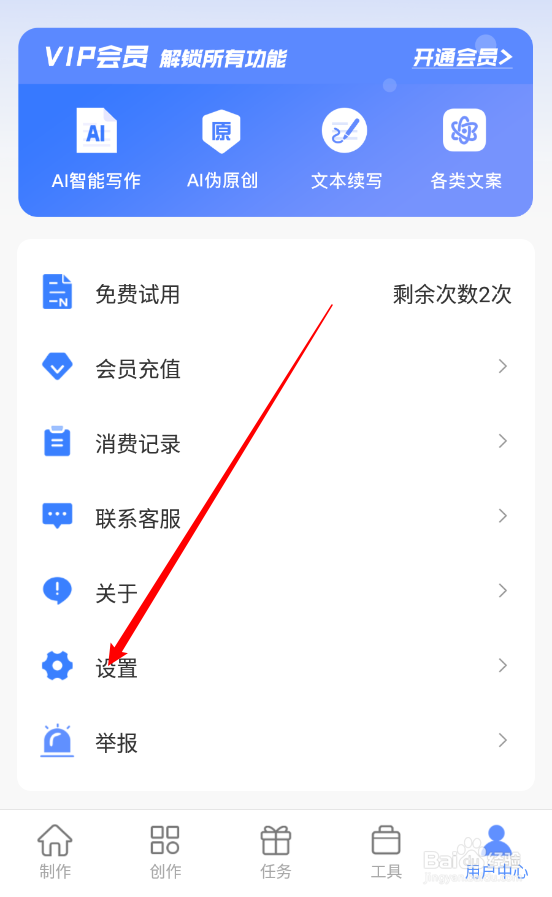 AI写作鱼app中如何重置应用