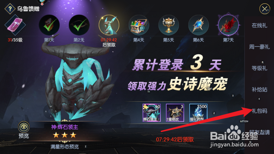 战神遗迹兑换码怎么使用