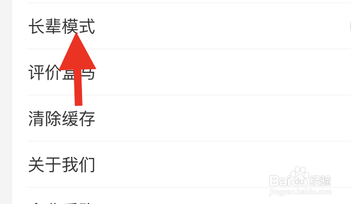 如何在盒马APP切换长辈模式