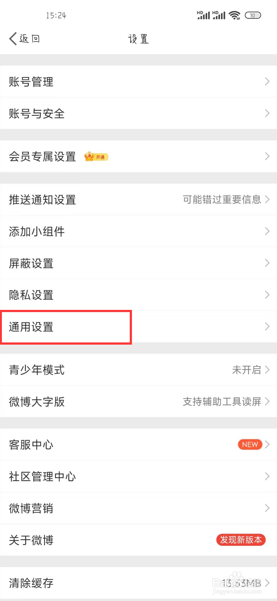 微博在哪儿设置开启快速拖动