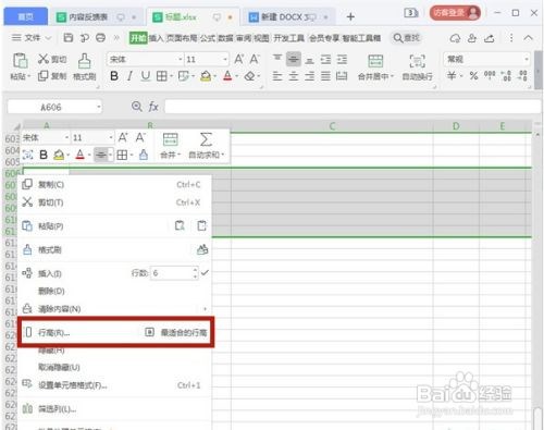 word文档如何添加密码