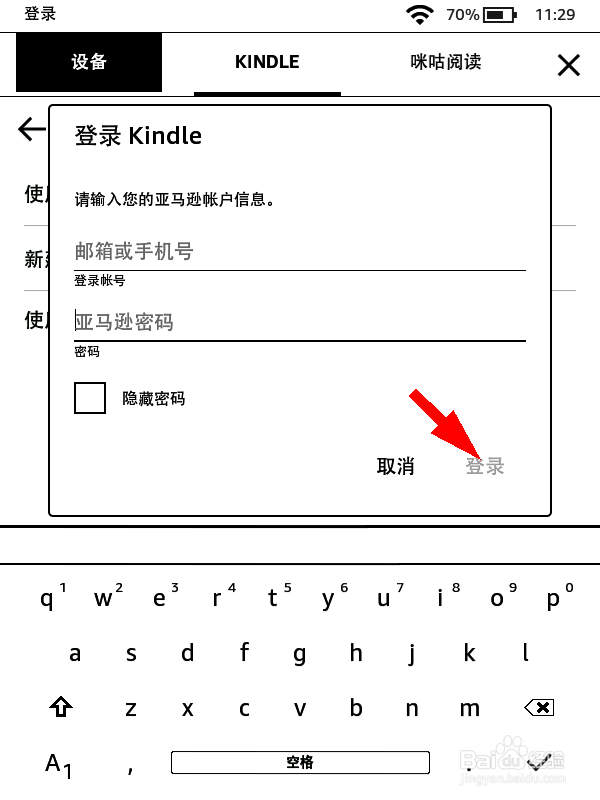 kindle怎么登录账号