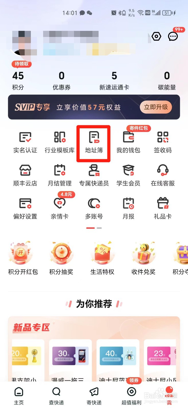 顺丰快递使用过的快递地址怎么删除