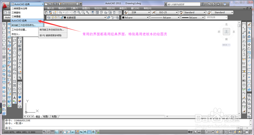 cad初始学习技巧